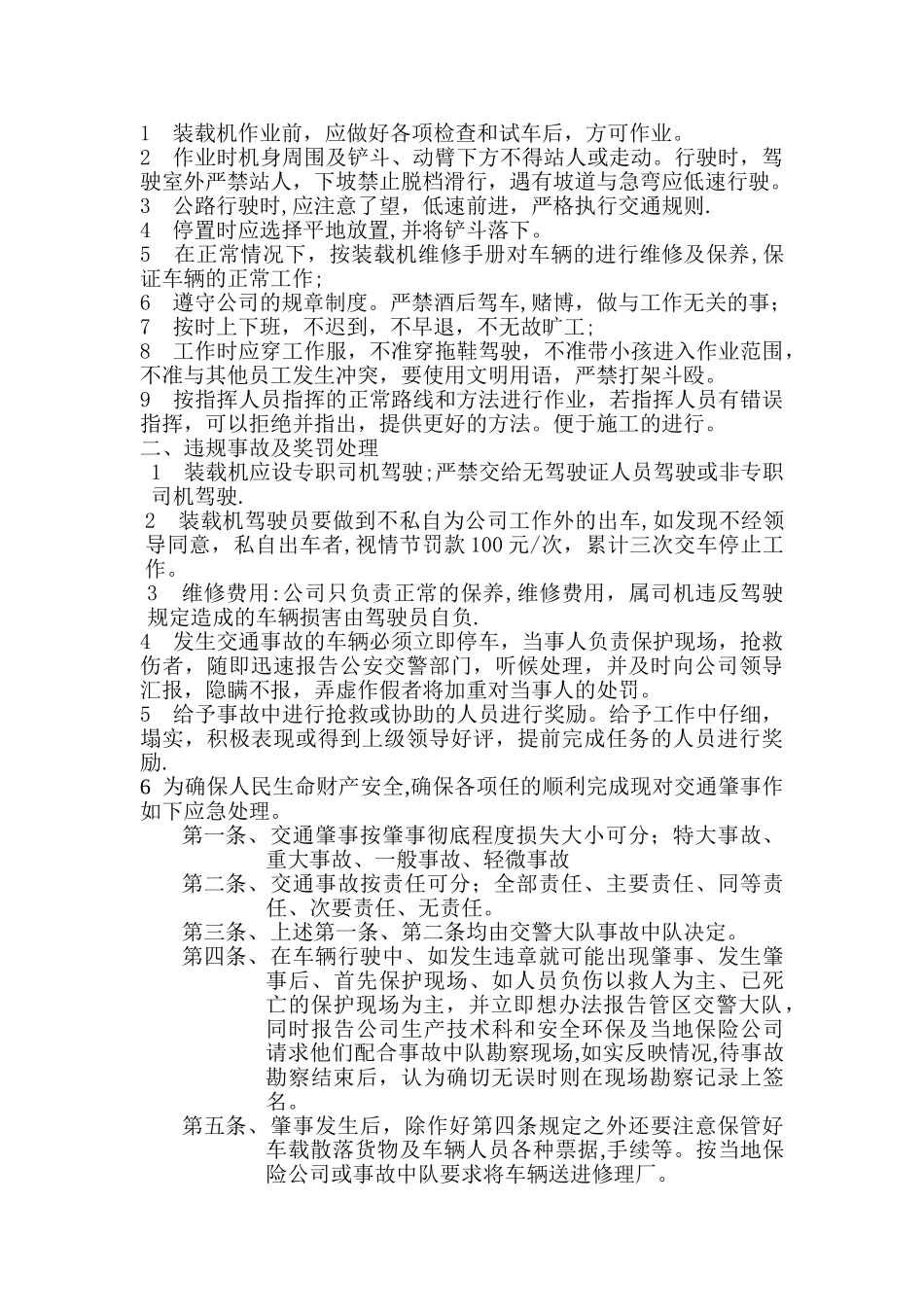 装载机和行车管理制度及维护保养制度_第2页