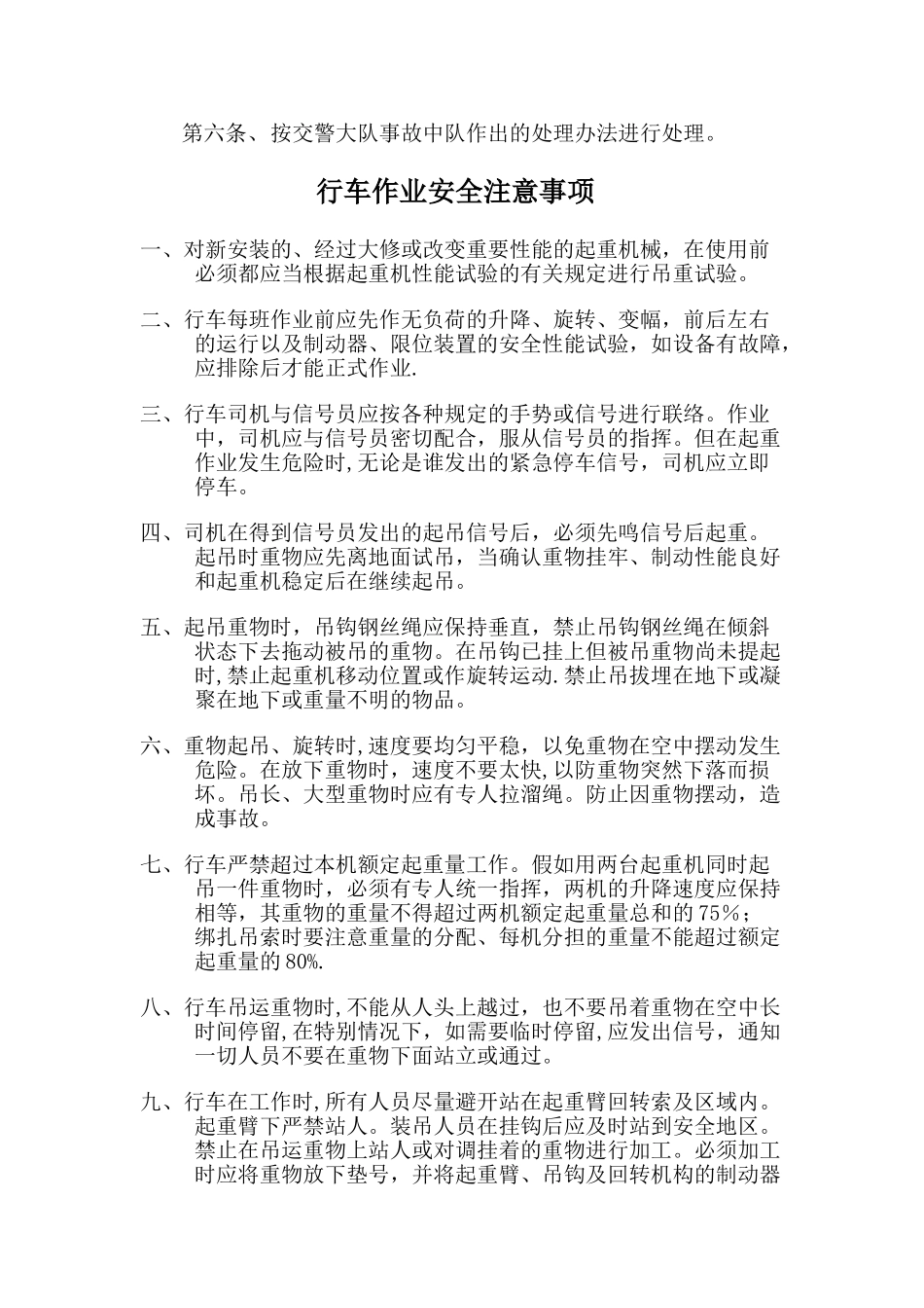 装载机和行车管理制度及维护保养制度_第3页
