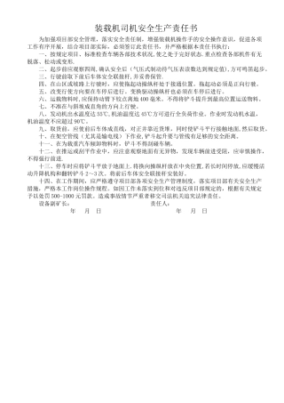 装载机安全责任书