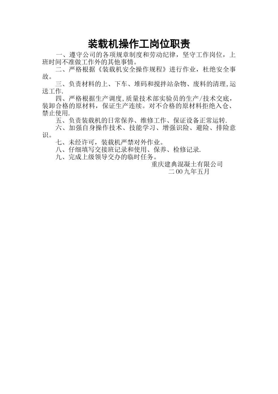 装载机操作工岗位职责_第1页