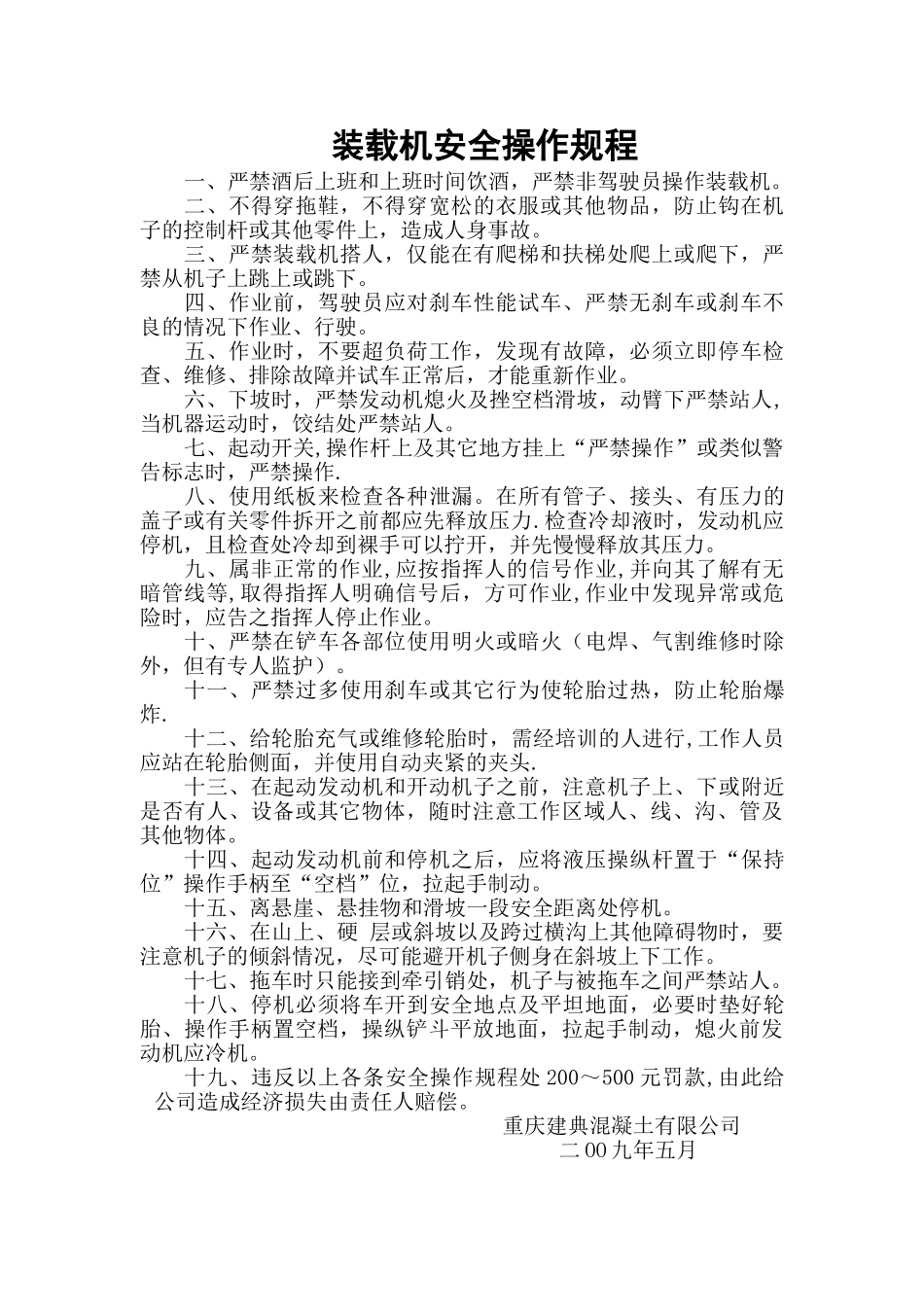 装载机操作工岗位职责_第2页