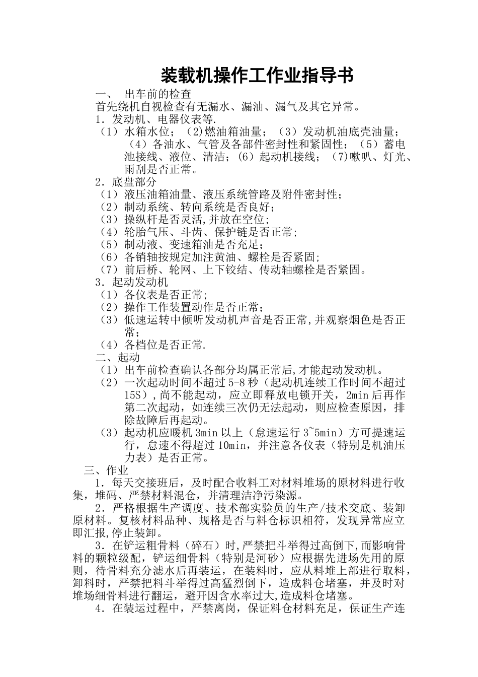装载机操作工岗位职责_第3页