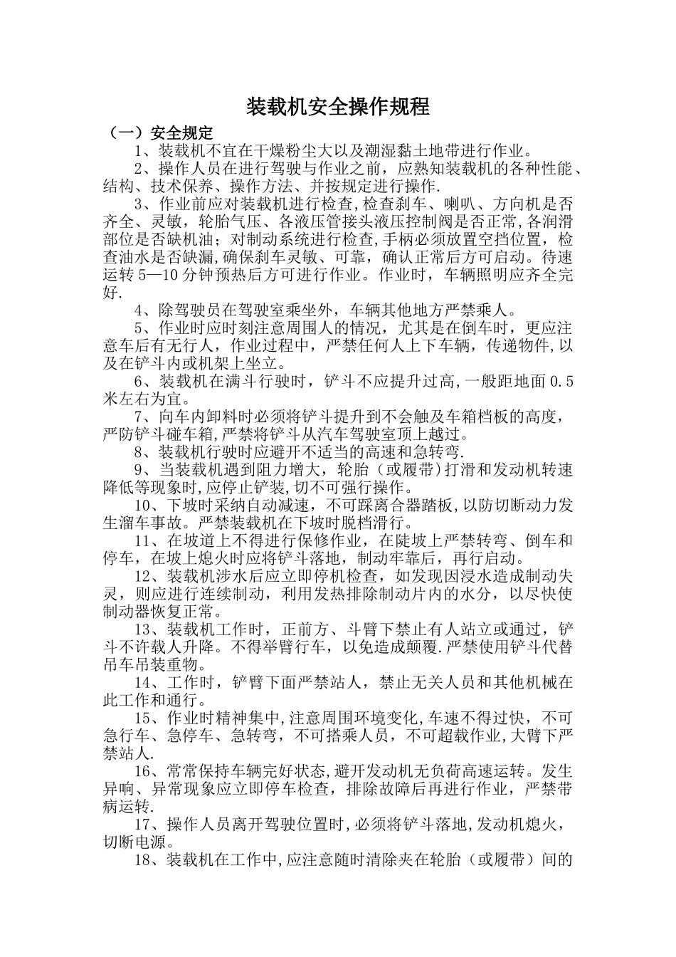 装载机安全操作规程_第1页