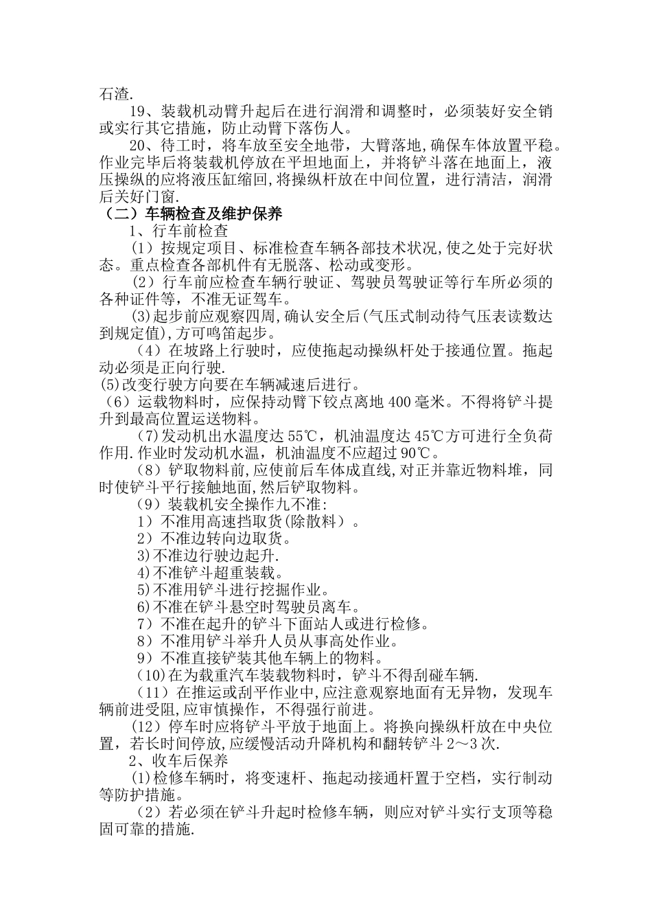 装载机安全操作规程_第2页