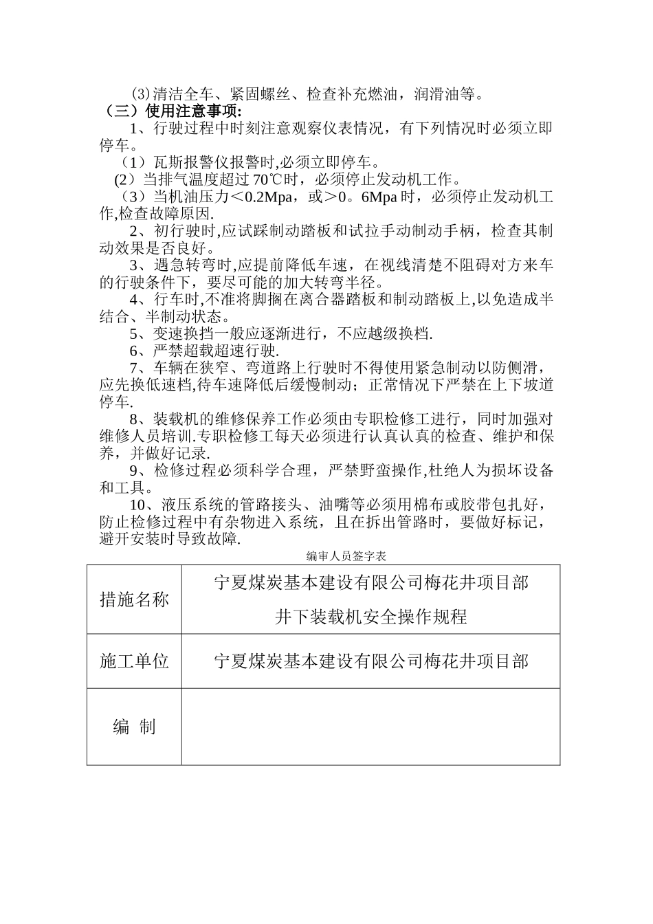 装载机安全操作规程_第3页