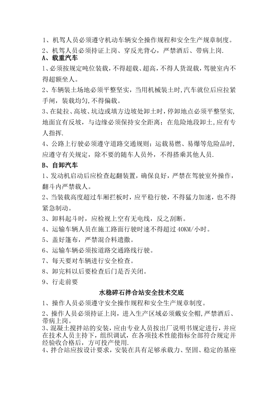 装载机施工安全技术交底_第2页