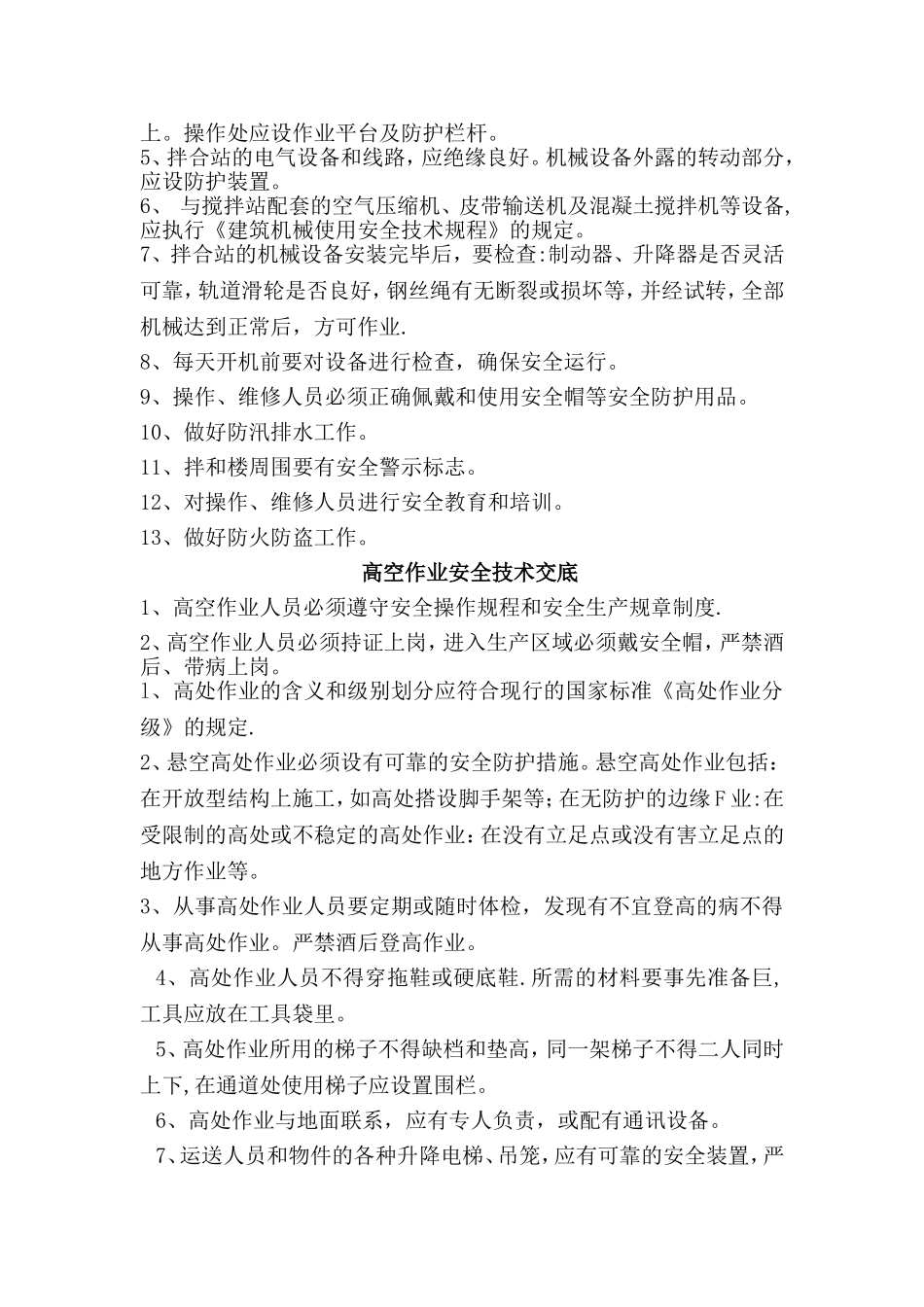 装载机施工安全技术交底_第3页