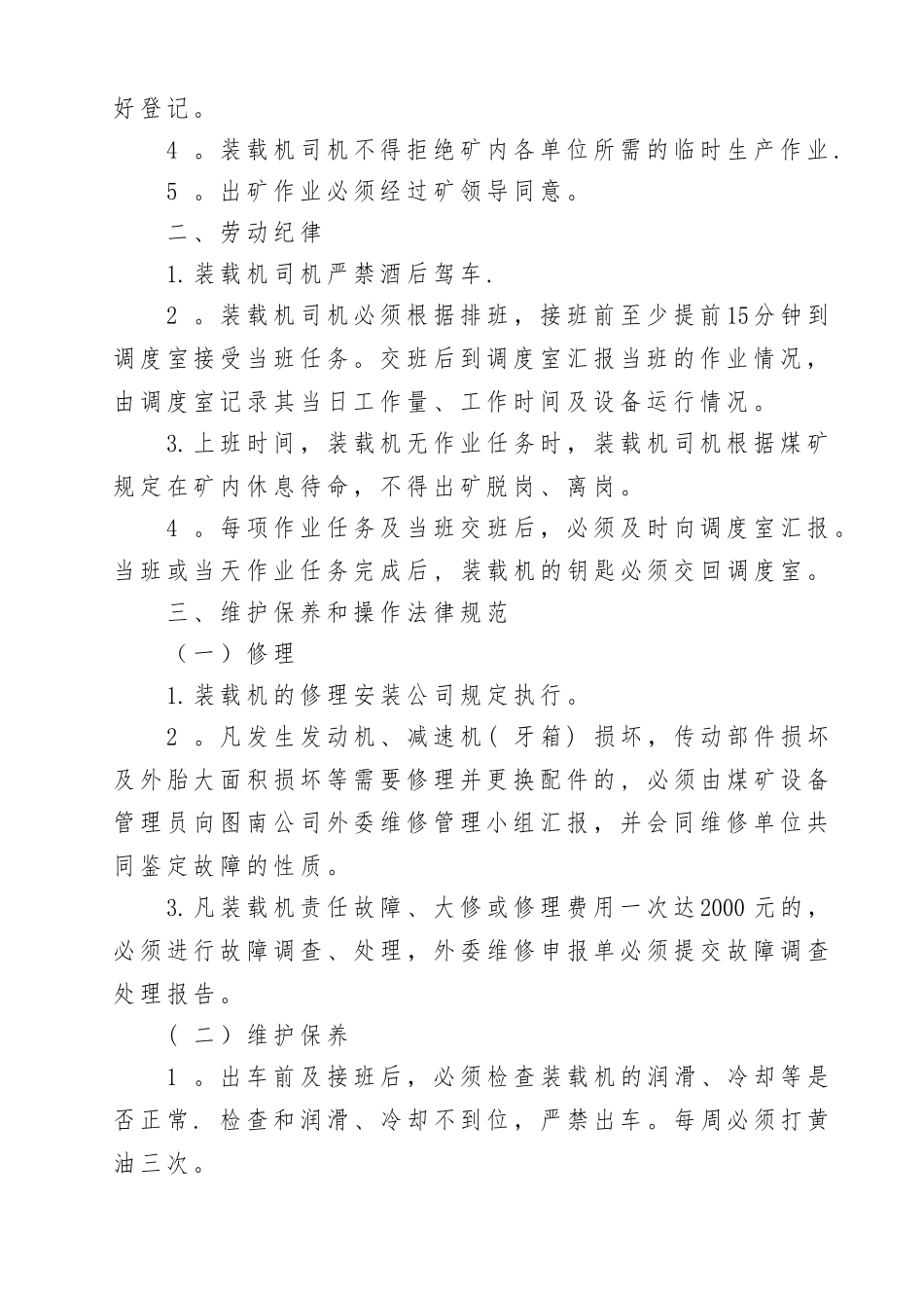 装载机管理制度_第2页