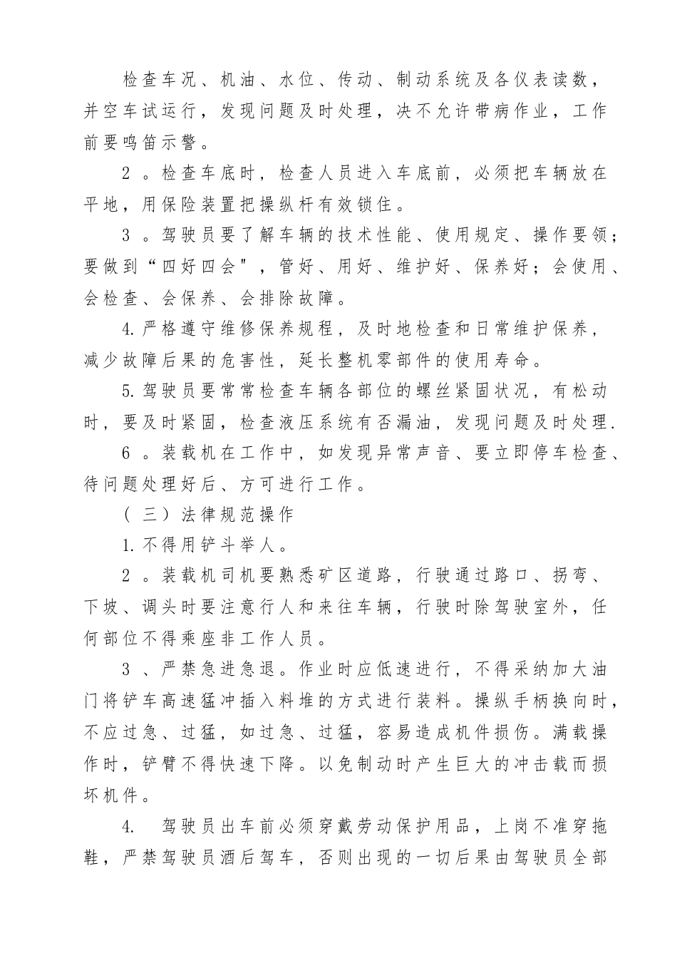 装载机管理制度_第3页