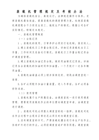 装载机管理制度