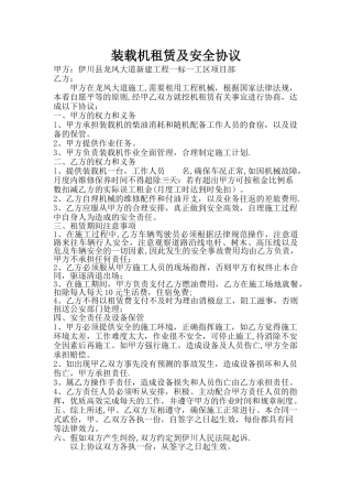 装载机租赁及安全协议