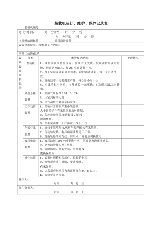 装载机运行记录表