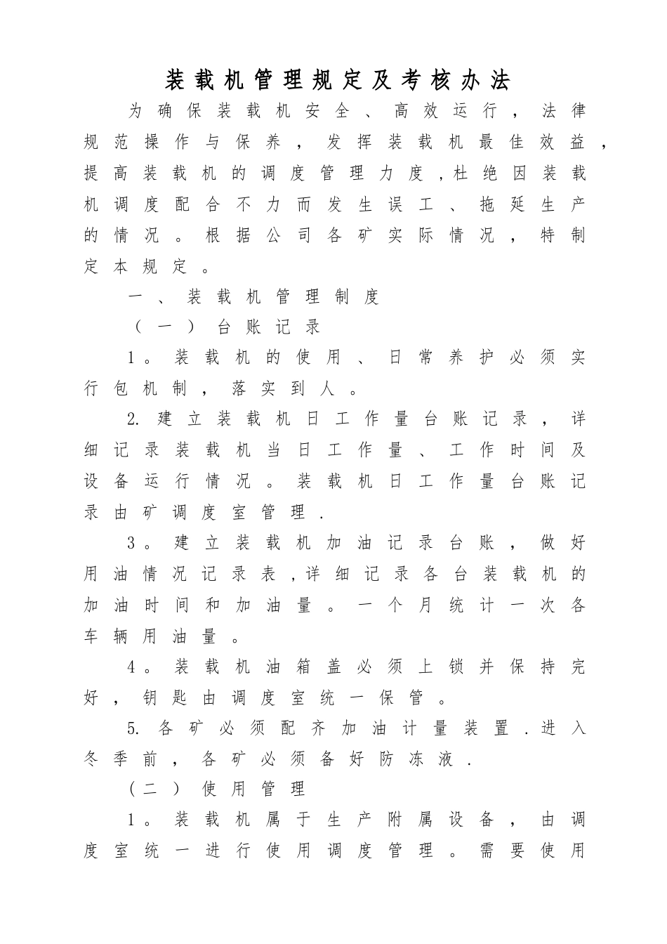 装载机管理制度_第1页