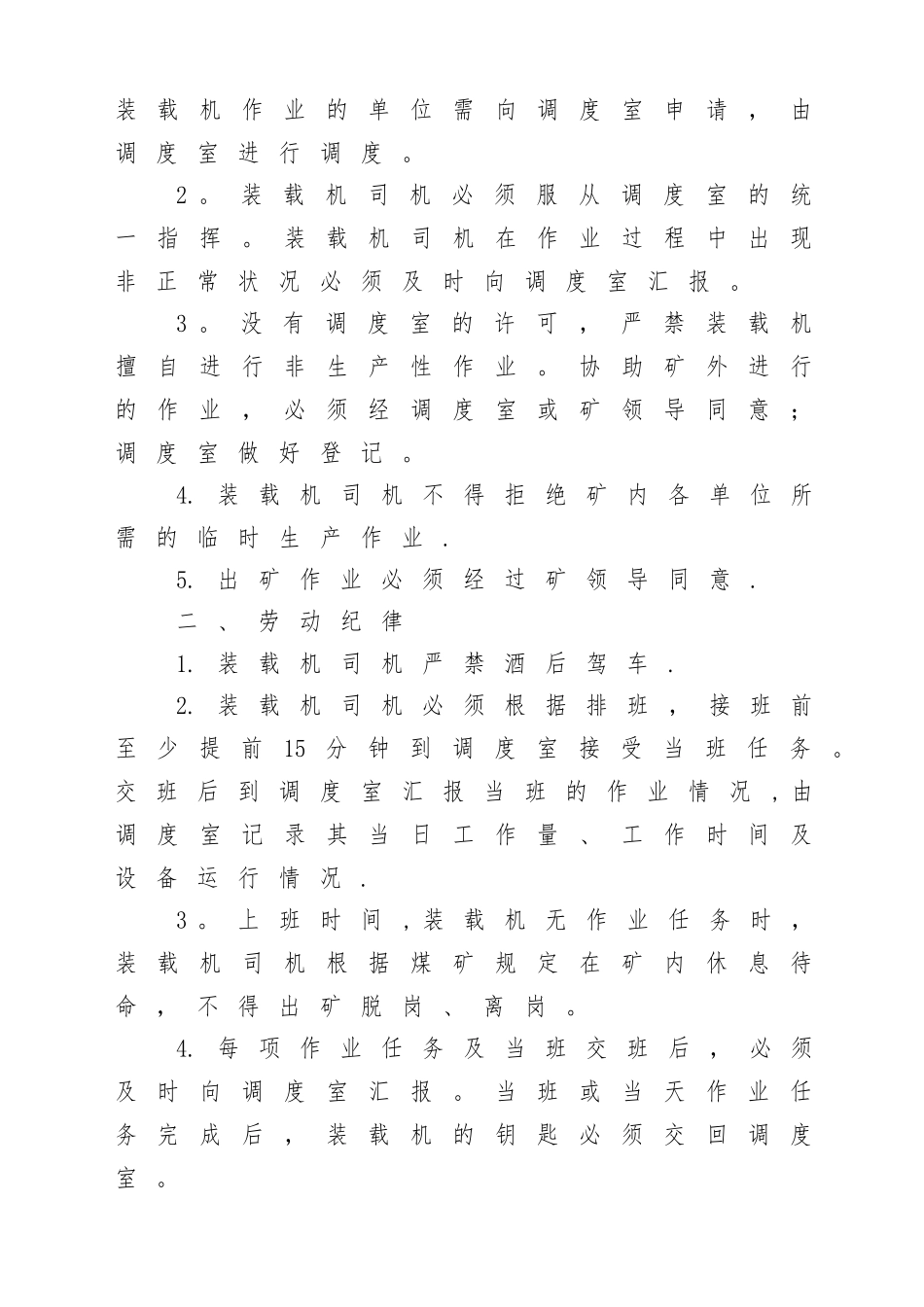 装载机管理制度_第2页