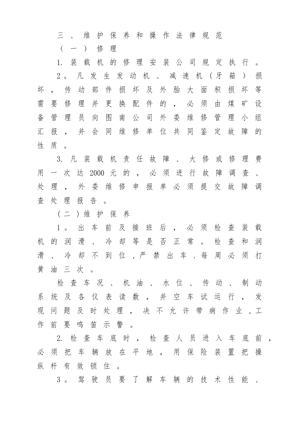 装载机管理制度_第3页