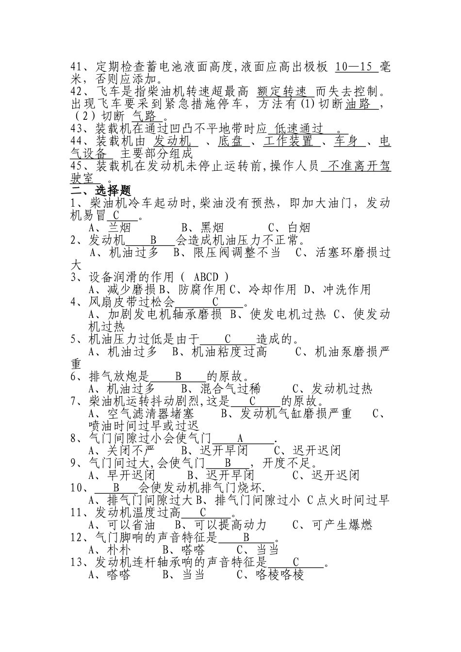 装载机理论考试题库_第3页