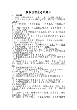 装载机理论考试题库