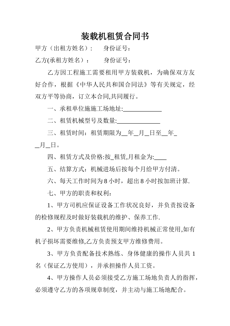装载机租赁合同书_第1页