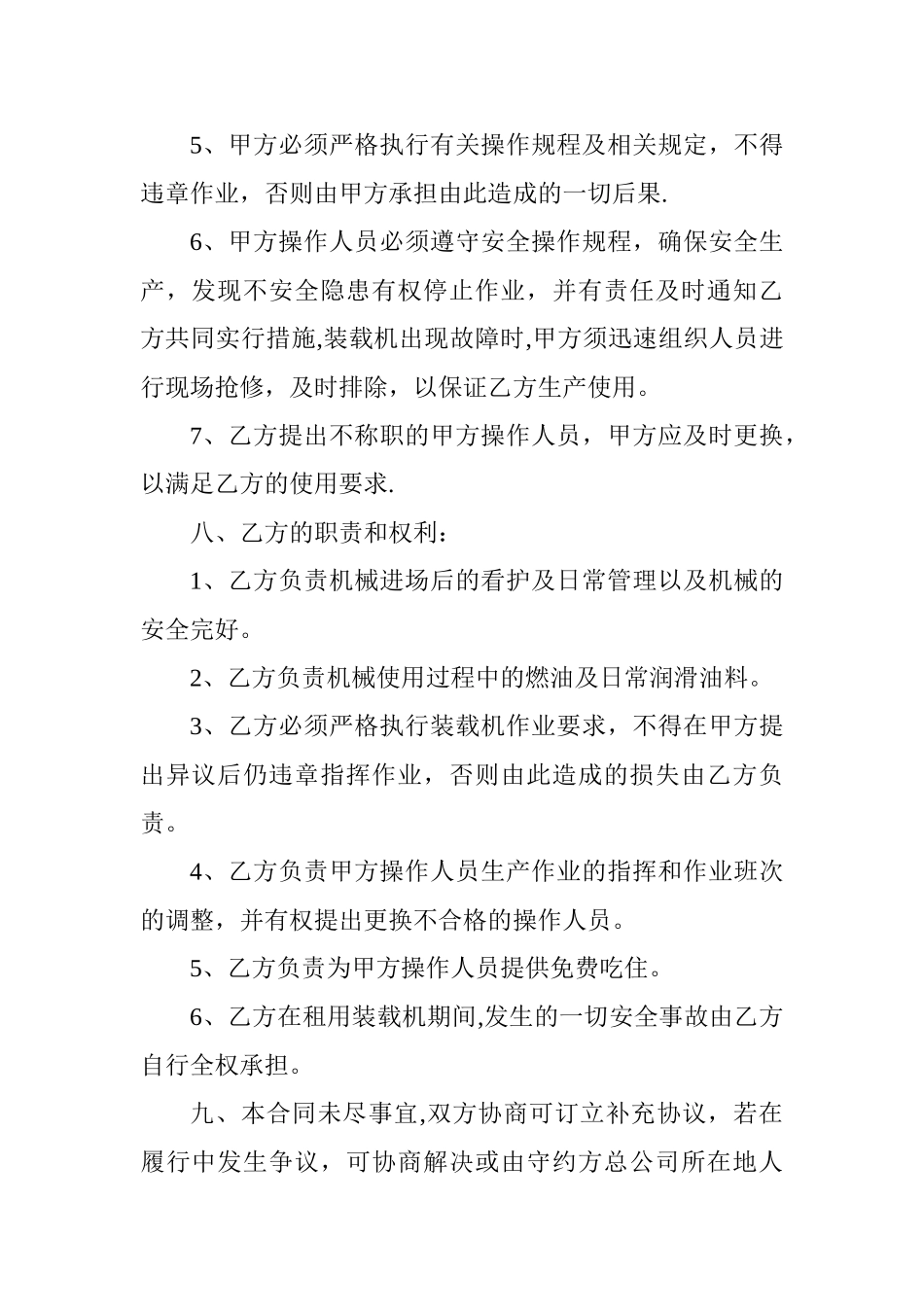 装载机租赁合同书_第2页