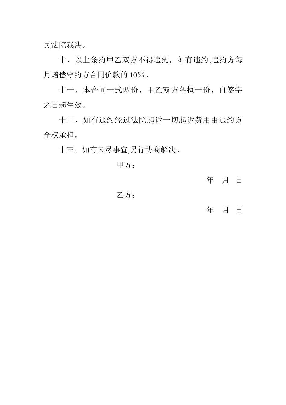 装载机租赁合同书_第3页