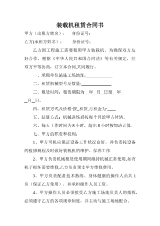 装载机租赁合同书
