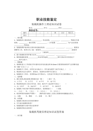 装载机驾驶员理论知识试卷1