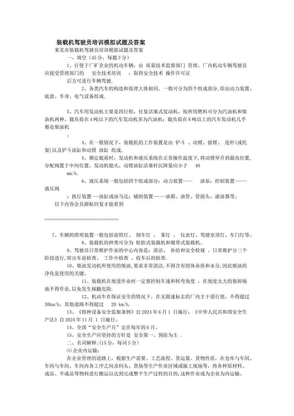 装载机驾驶员培训模拟试题及答案_第1页