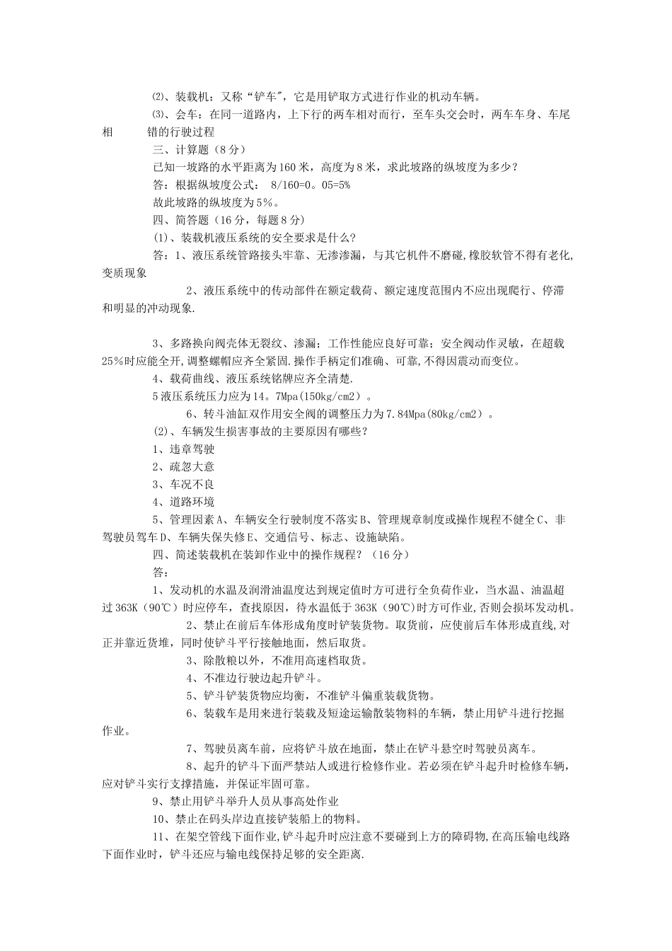 装载机驾驶员培训模拟试题及答案_第2页