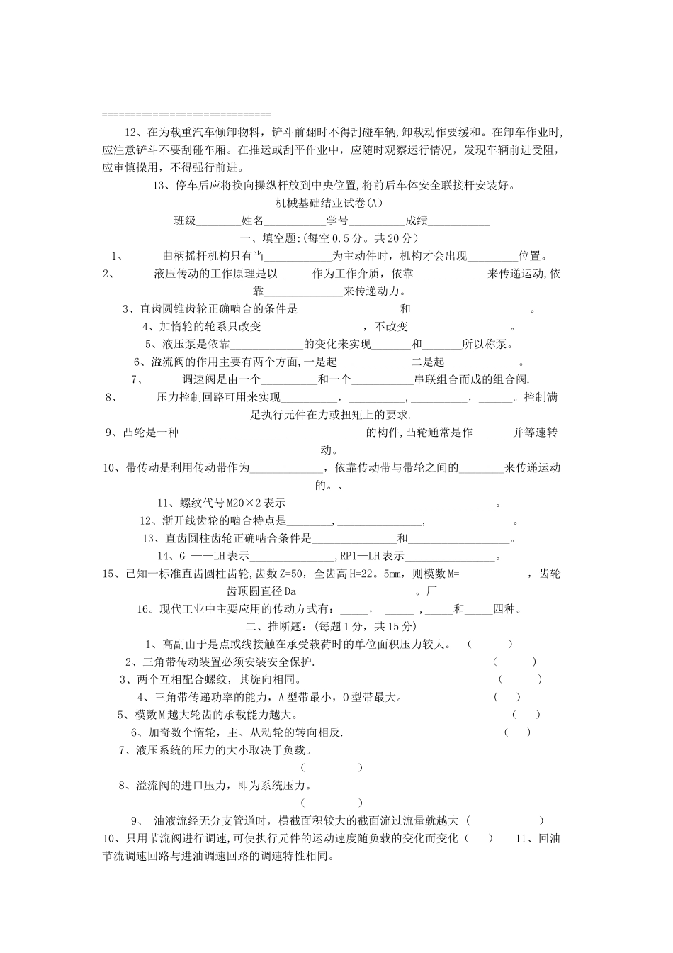 装载机驾驶员培训模拟试题及答案_第3页