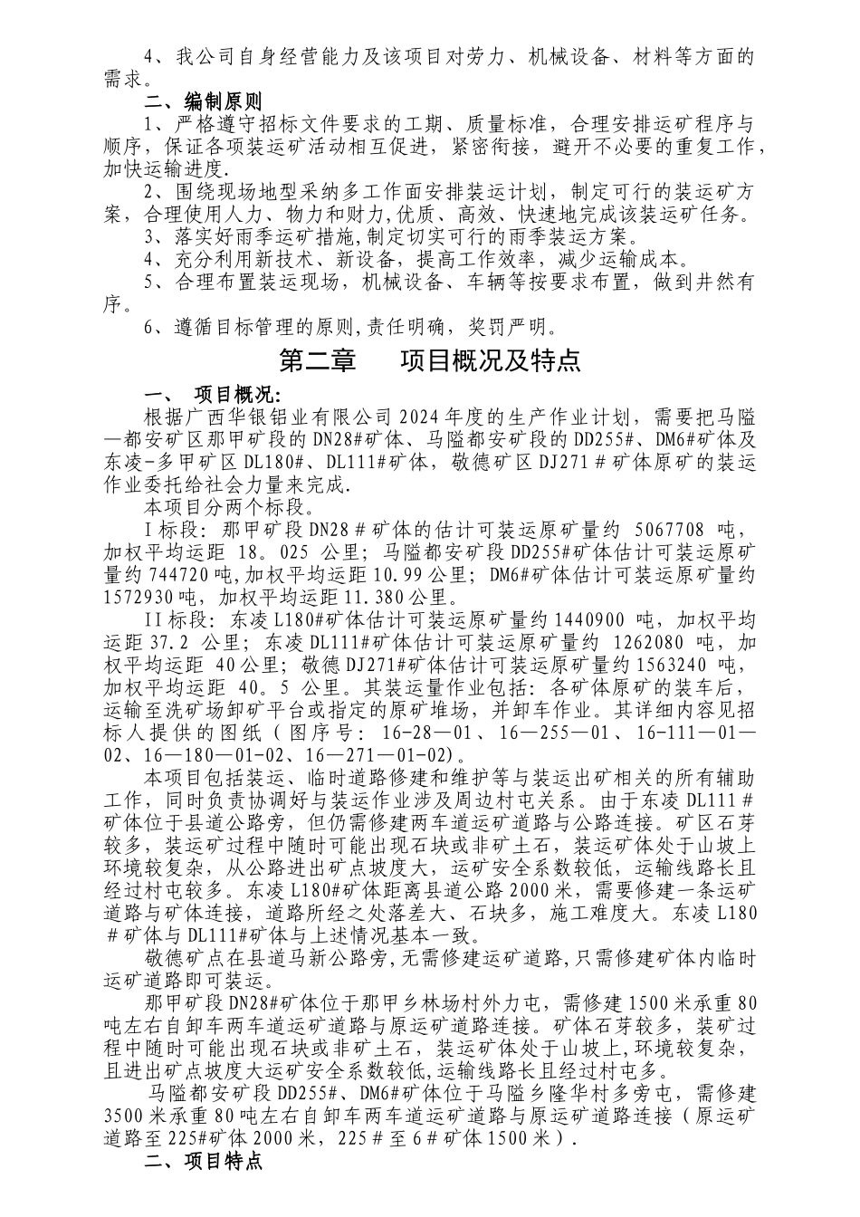 装运方案及运输组织设计_第2页