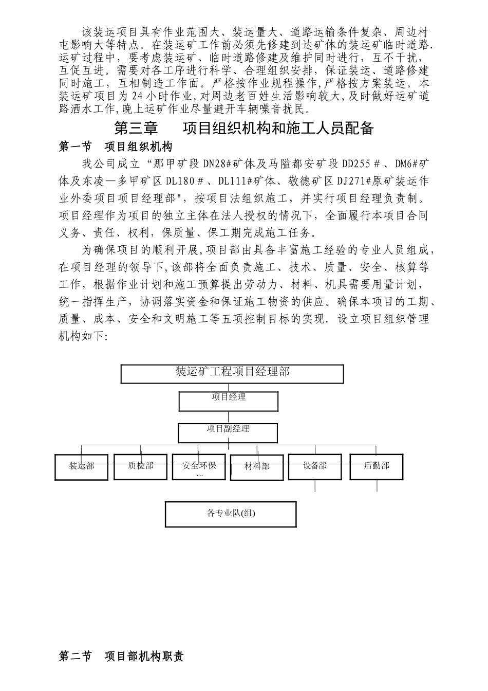 装运方案及运输组织设计_第3页