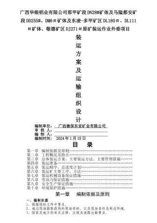 装运方案及运输组织设计