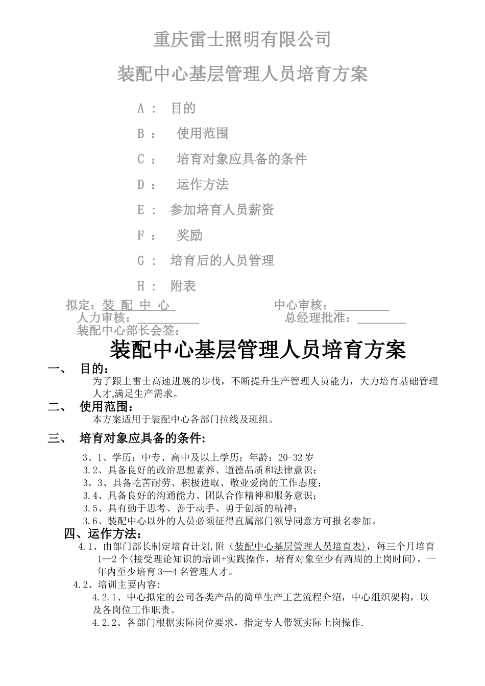 装配中心基层管理人员培养方案_第1页