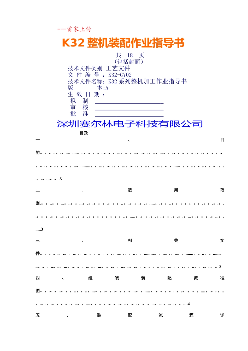 装配作业指导书_第1页