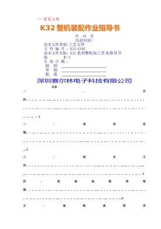 装配作业指导书