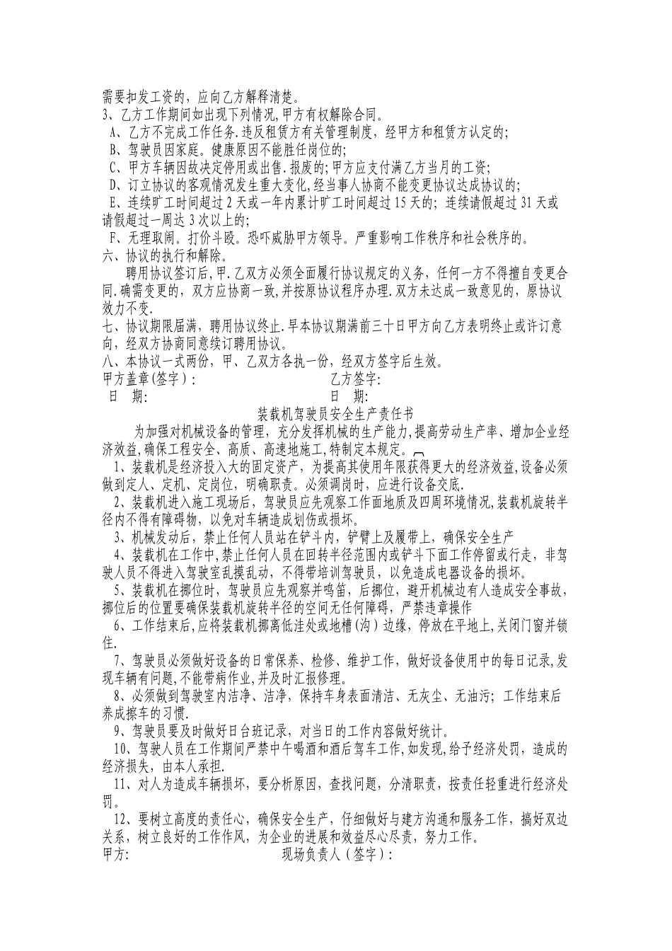 装载机驾驶员聘用协议书_第2页