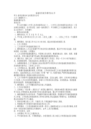 装载机驾驶员聘用协议书