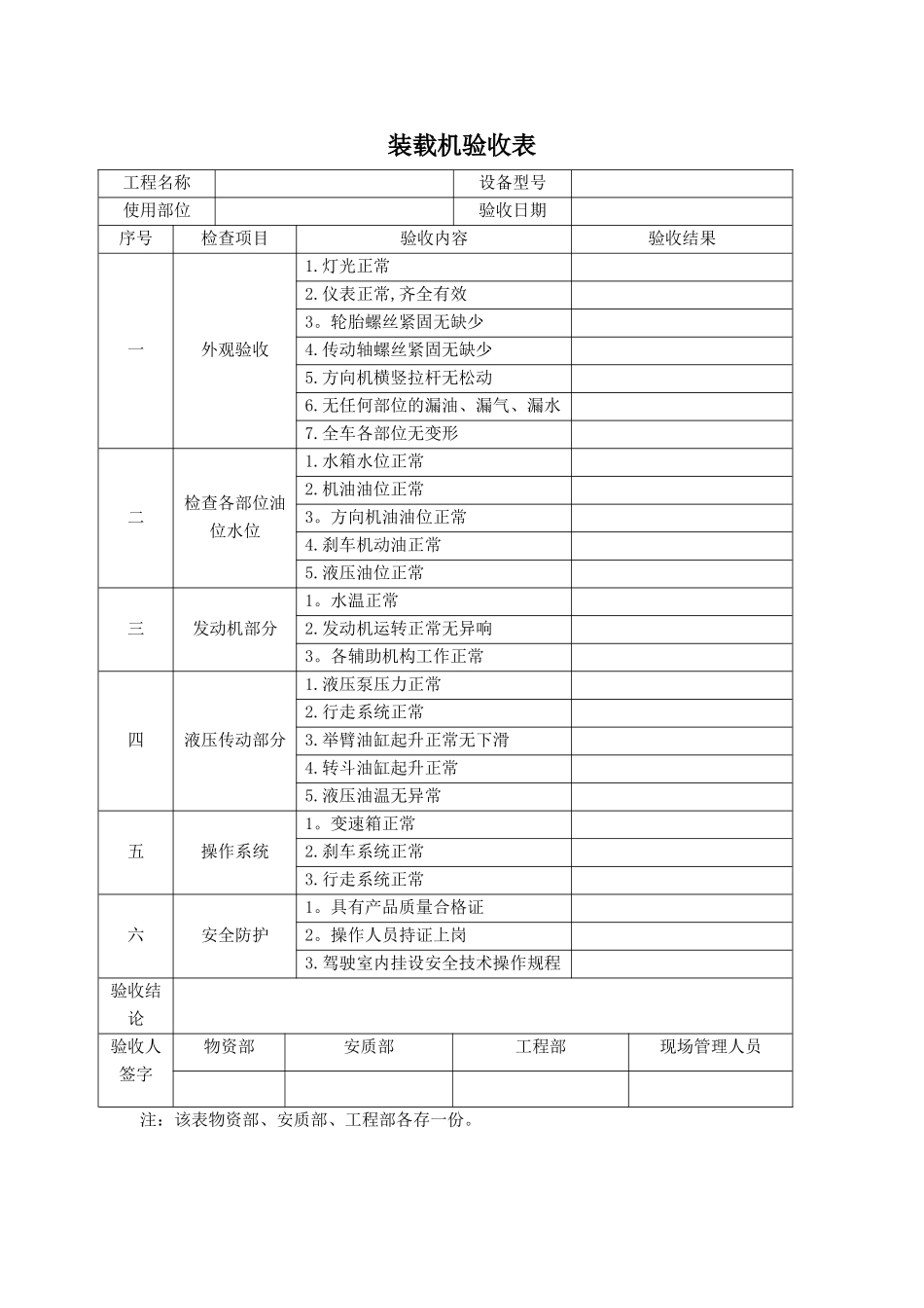 装载机验收表_第1页
