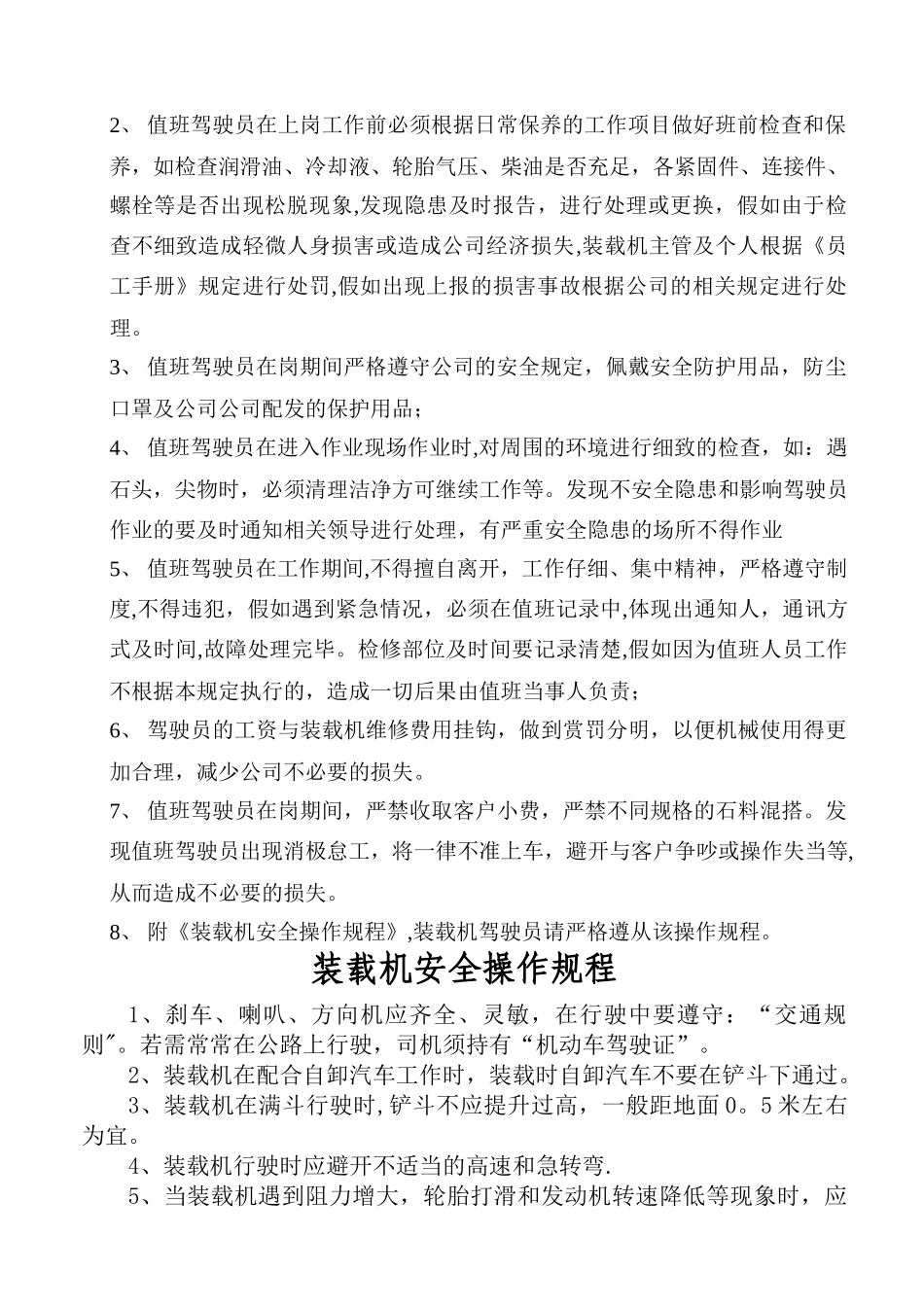 装载机驾驶员管理制度_第2页