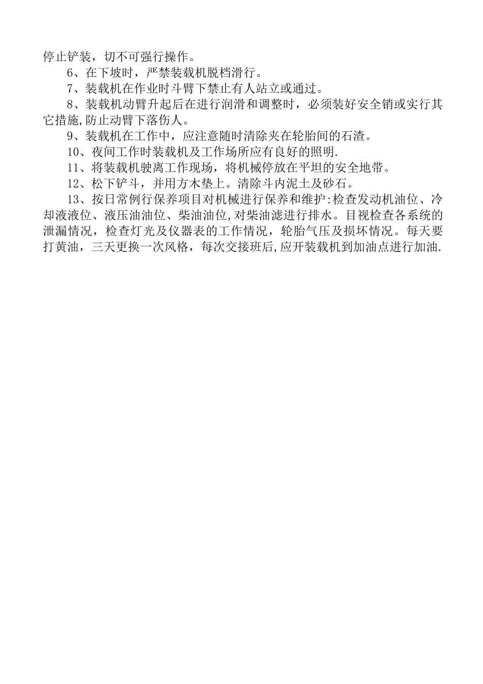 装载机驾驶员管理制度_第3页