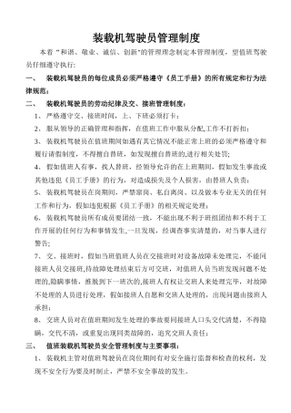 装载机驾驶员管理制度