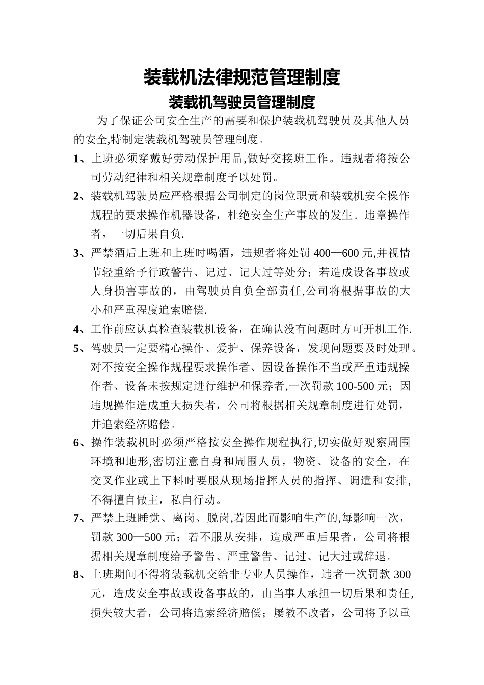 装载机规范管理制度_第1页