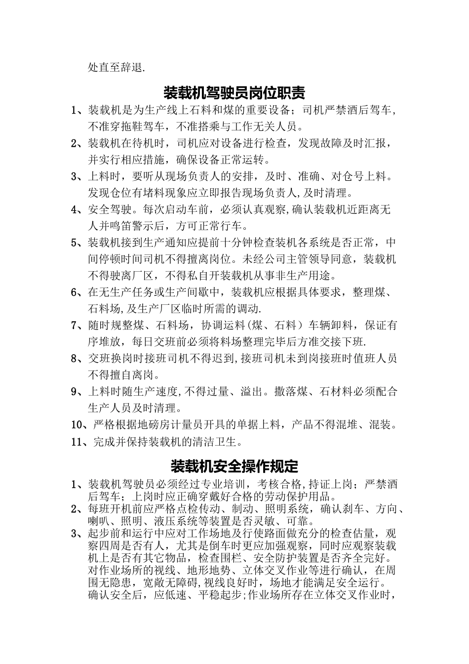 装载机规范管理制度_第2页