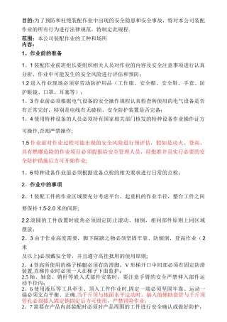 装配作业安全操作规程--新版
