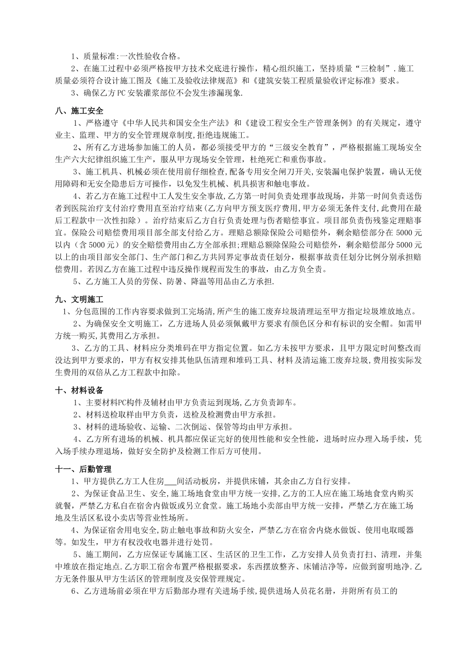 装配式-PC构件安装分包合同_第2页