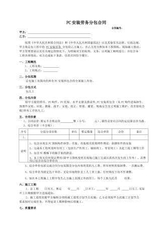 装配式-PC构件安装分包合同