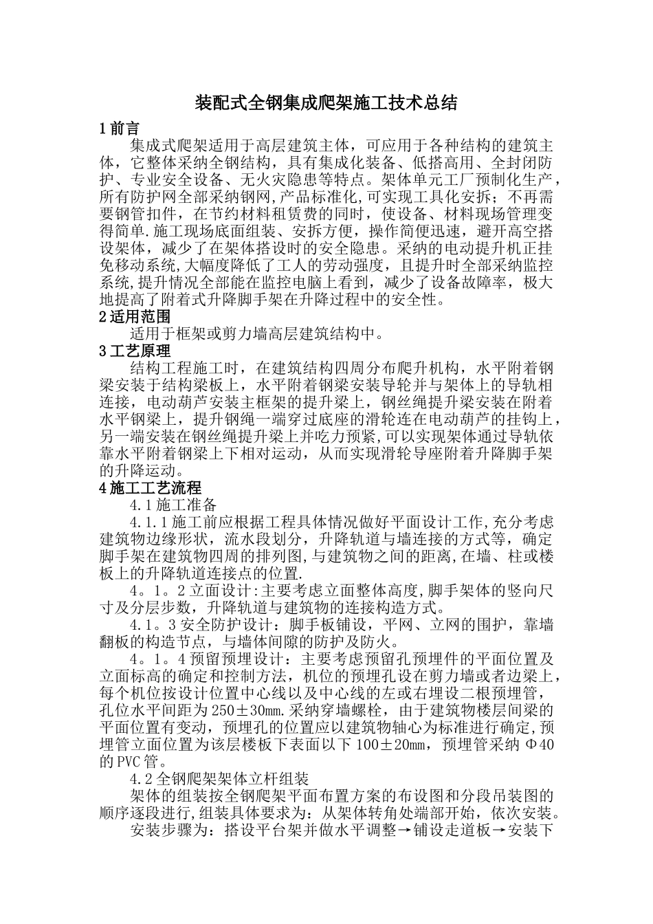 装配式全钢集成爬架施工技术总结_第1页