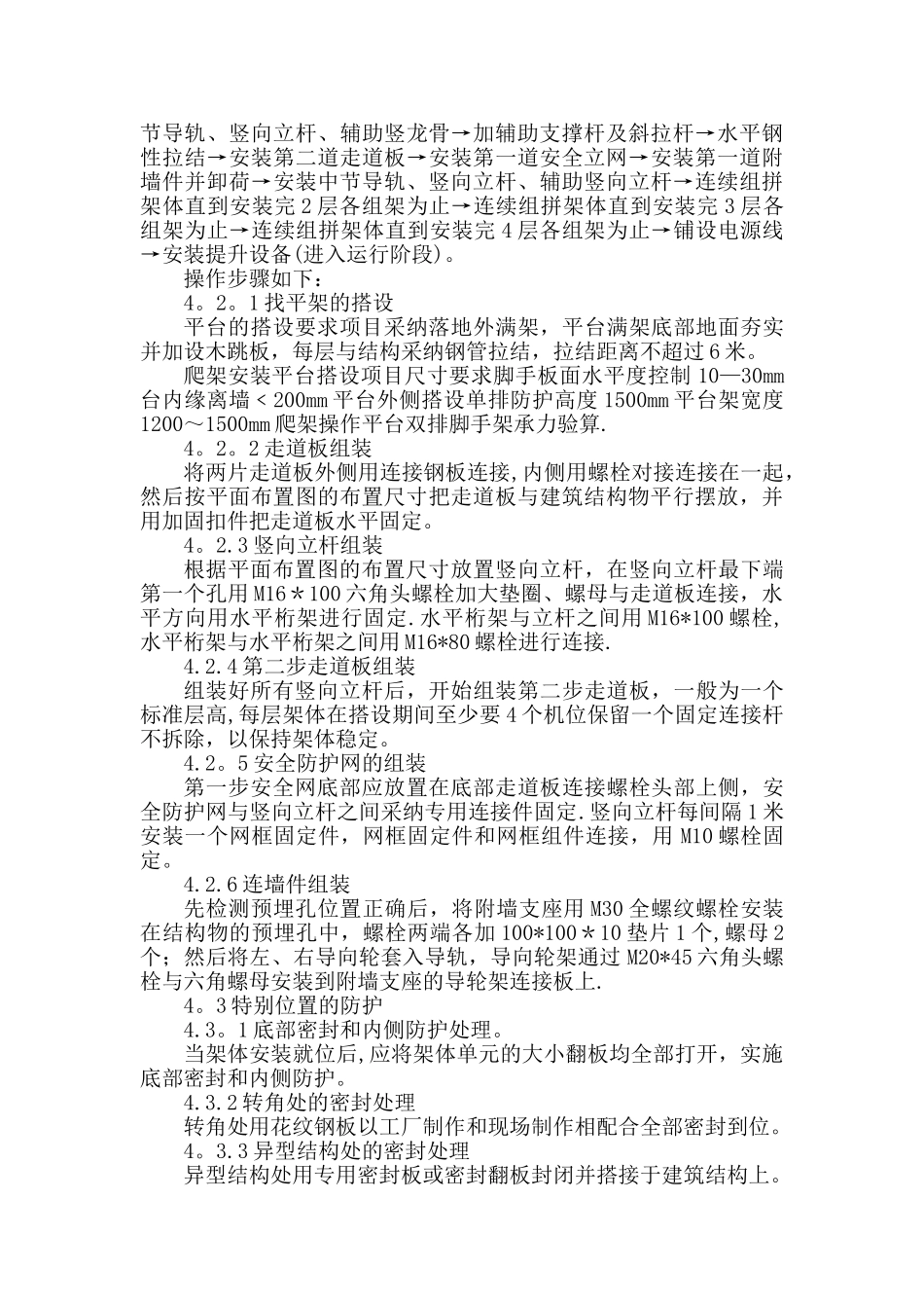 装配式全钢集成爬架施工技术总结_第2页