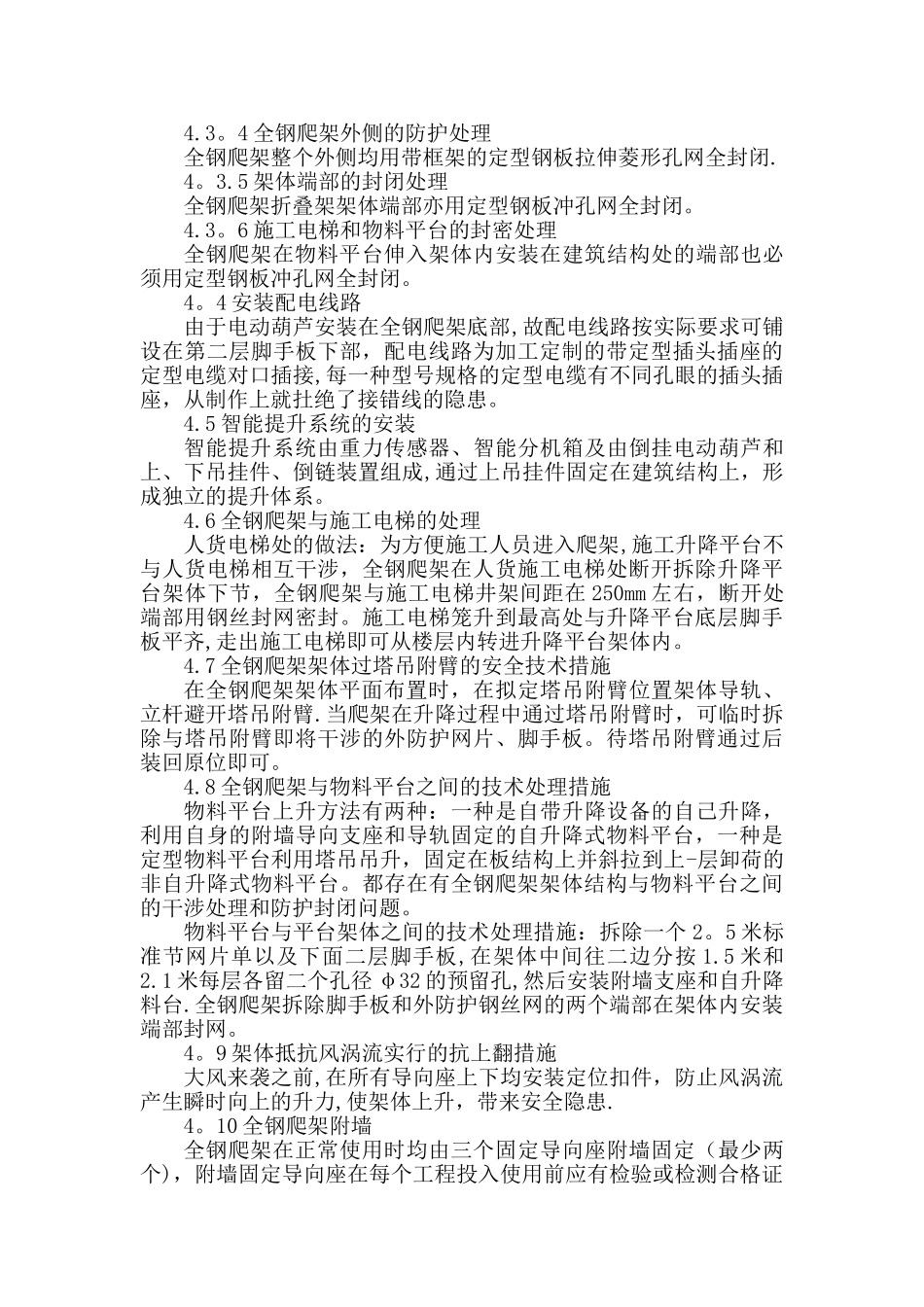 装配式全钢集成爬架施工技术总结_第3页