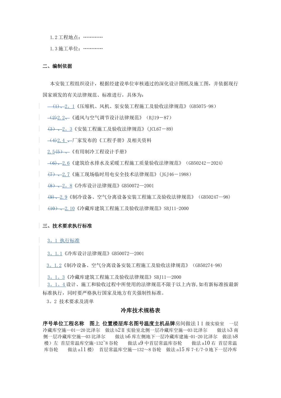 装配式冷库施工方案_第2页